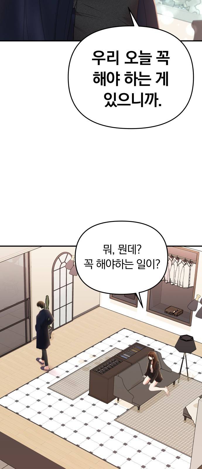 별을 삼킨 너에게 97화 87