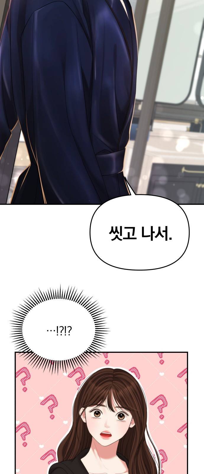 별을 삼킨 너에게 97화 89