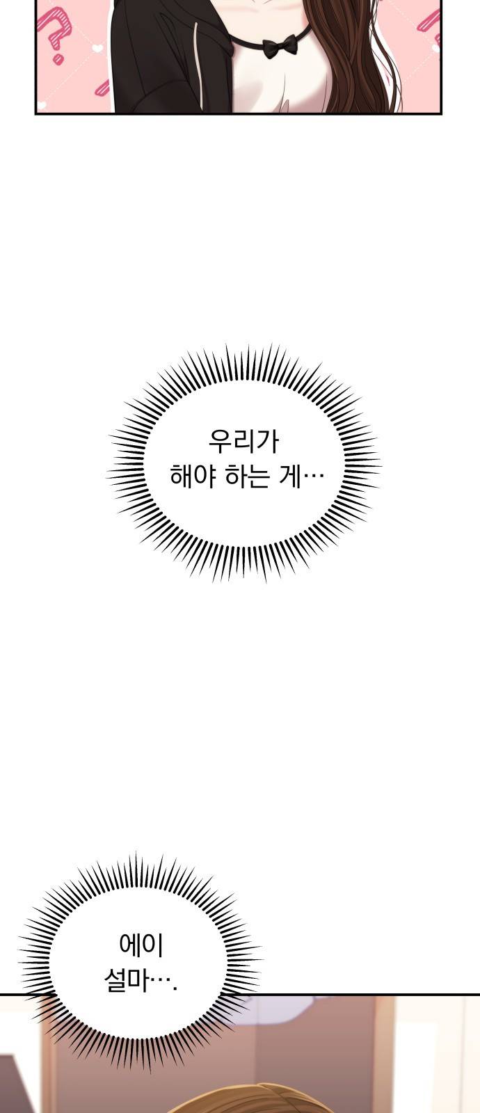 별을 삼킨 너에게 97화 90