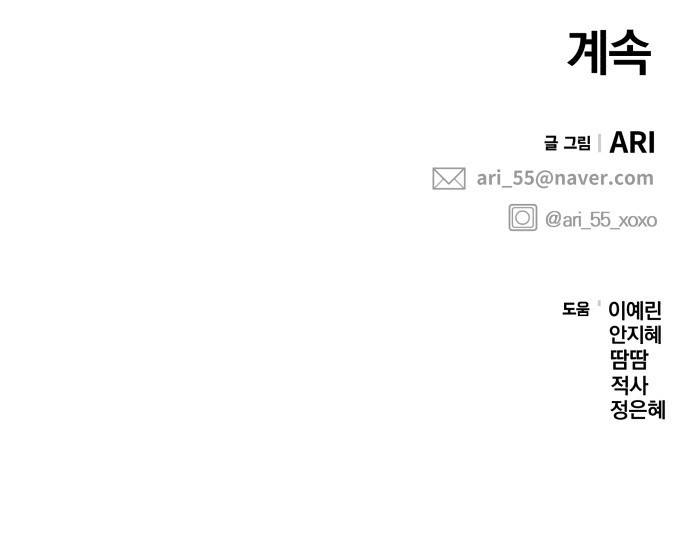 별을 삼킨 너에게 97화 93