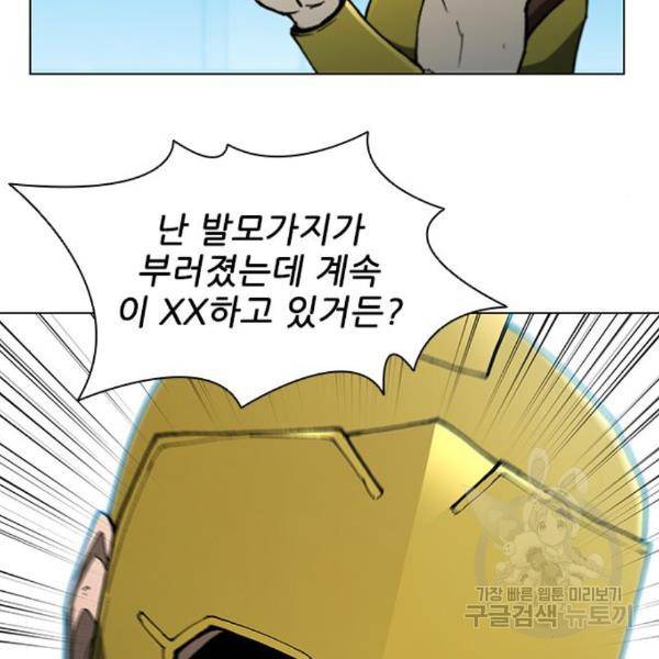 무사만리행 104화 8