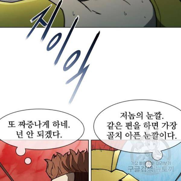 무사만리행 104화 11