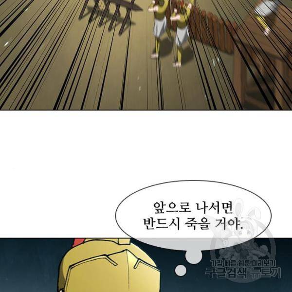 무사만리행 104화 31