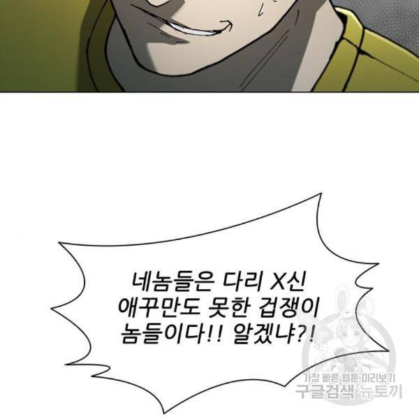 무사만리행 104화 40