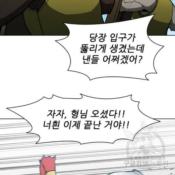 무사만리행 104화 44