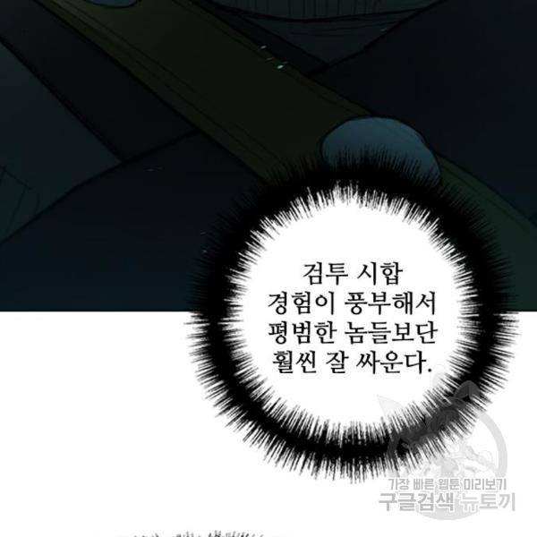 무사만리행 104화 52
