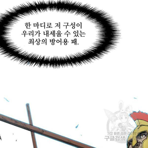무사만리행 104화 53