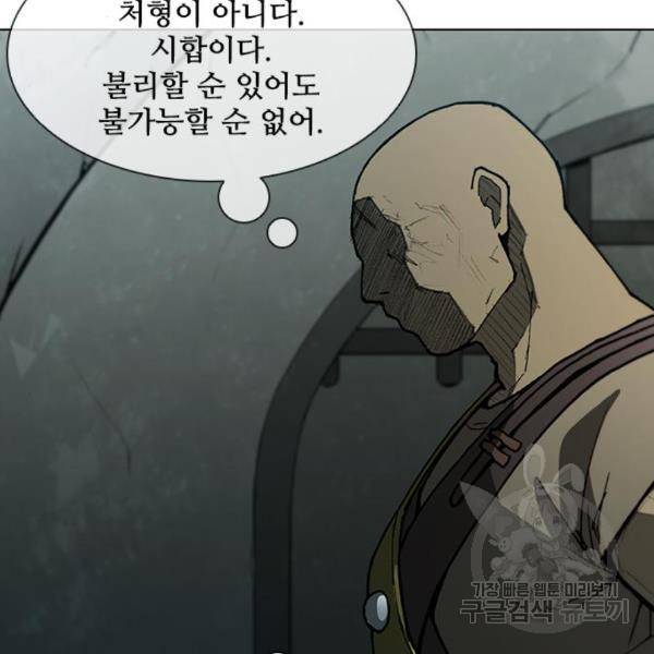 무사만리행 104화 55