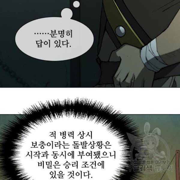 무사만리행 104화 56
