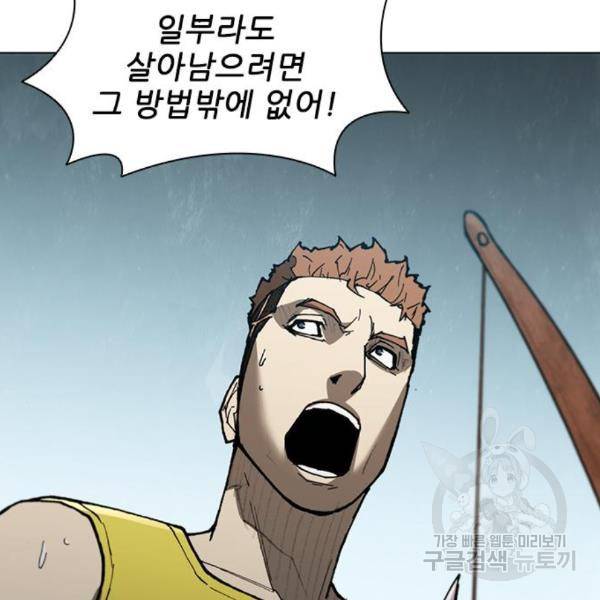 무사만리행 104화 71
