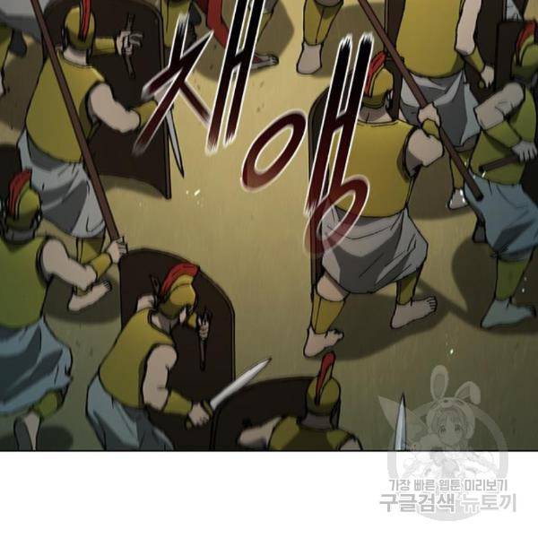 무사만리행 104화 82