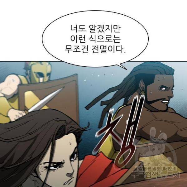 무사만리행 104화 83