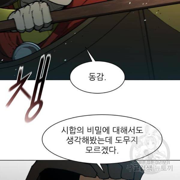 무사만리행 104화 84