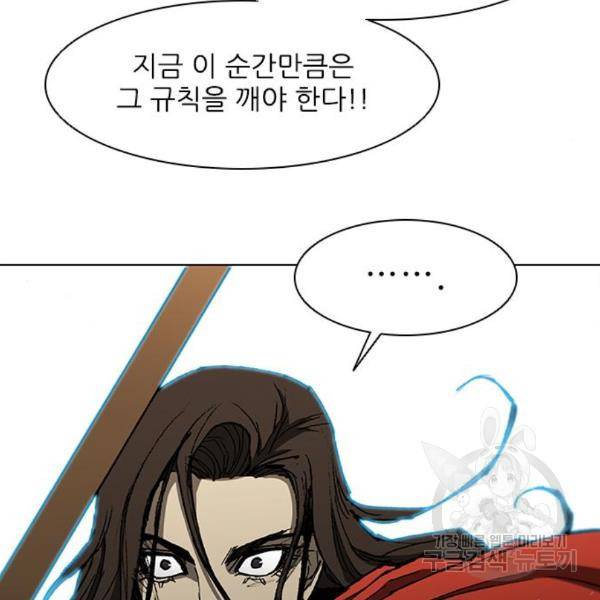 무사만리행 104화 93