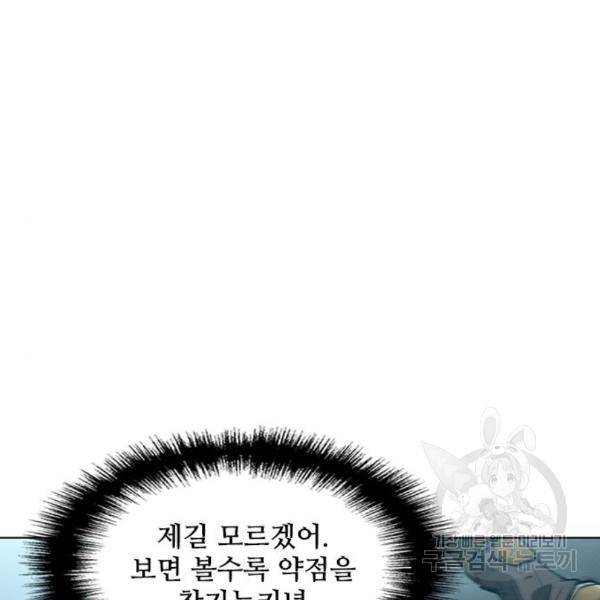 무사만리행 104화 95