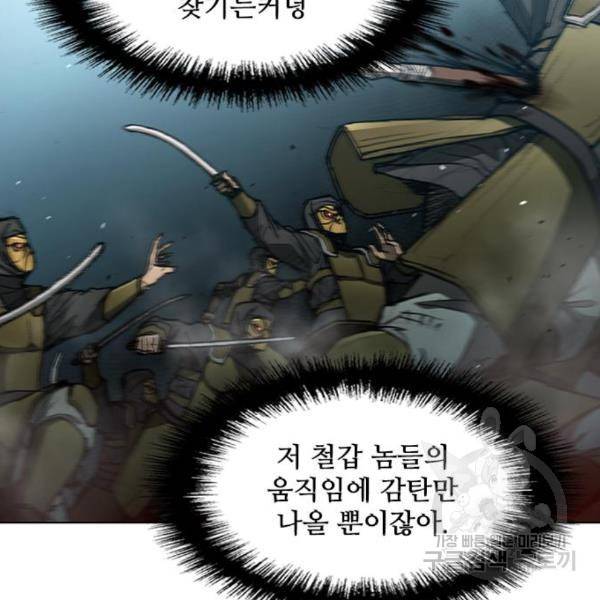 무사만리행 104화 96