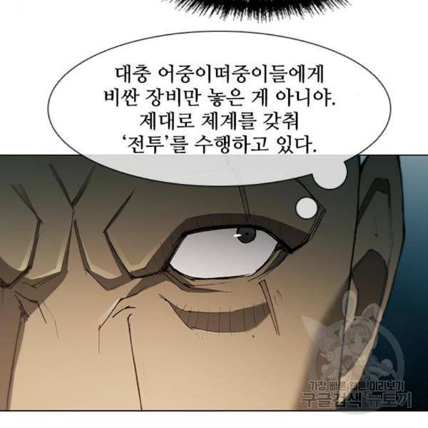 무사만리행 104화 97