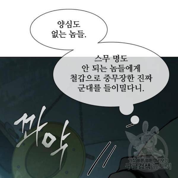 무사만리행 104화 98