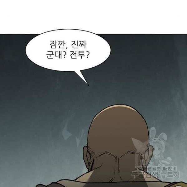 무사만리행 104화 100
