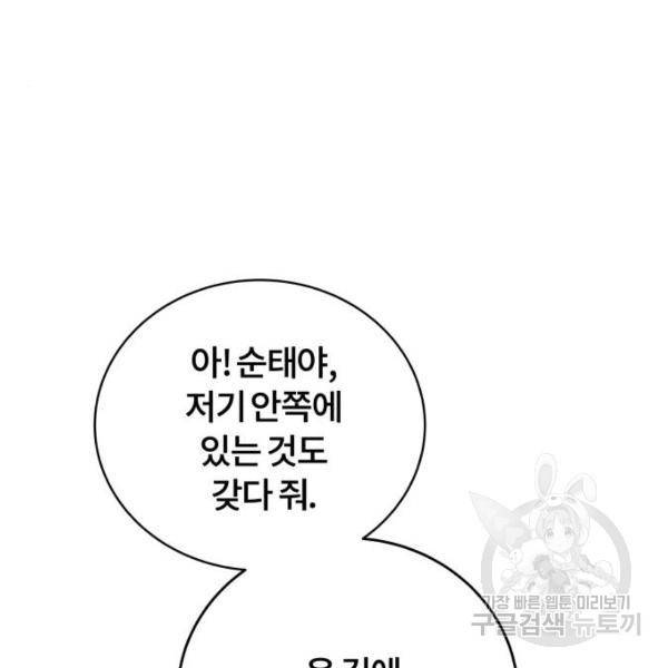 따개비 11화 13