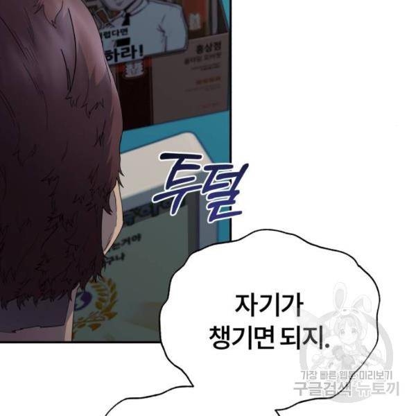 따개비 11화 18