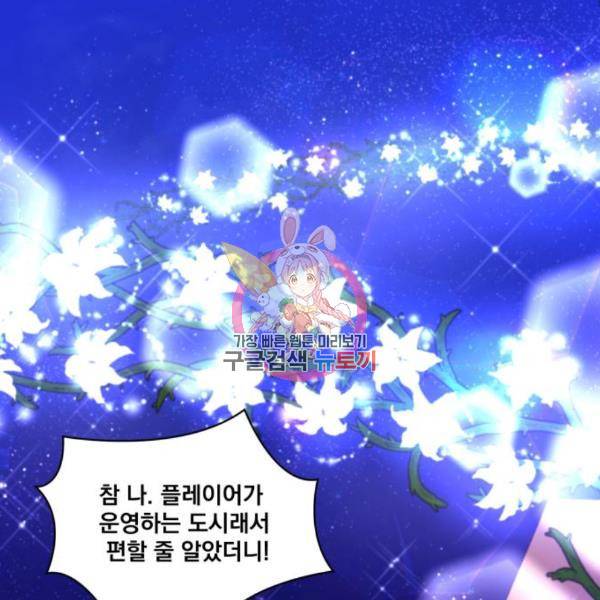 꽃만 키우는데 너무강함 116화 1