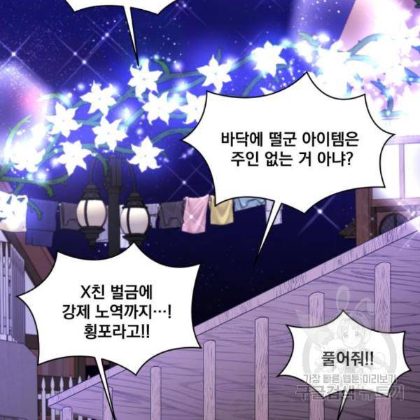 꽃만 키우는데 너무강함 116화 2