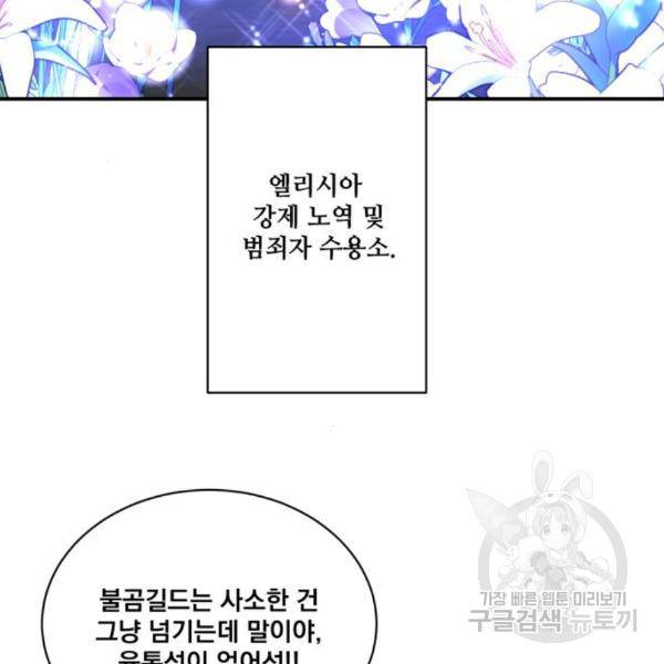 꽃만 키우는데 너무강함 116화 4