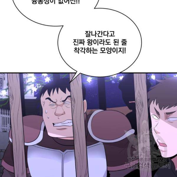 꽃만 키우는데 너무강함 116화 5