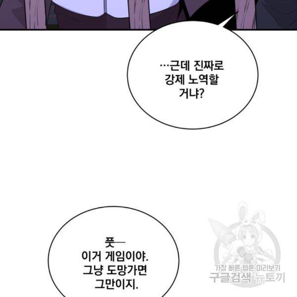 꽃만 키우는데 너무강함 116화 6
