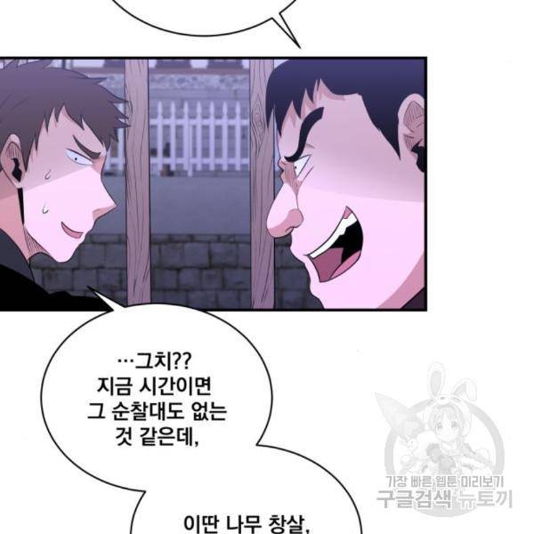 꽃만 키우는데 너무강함 116화 7