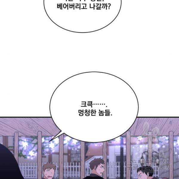 꽃만 키우는데 너무강함 116화 8