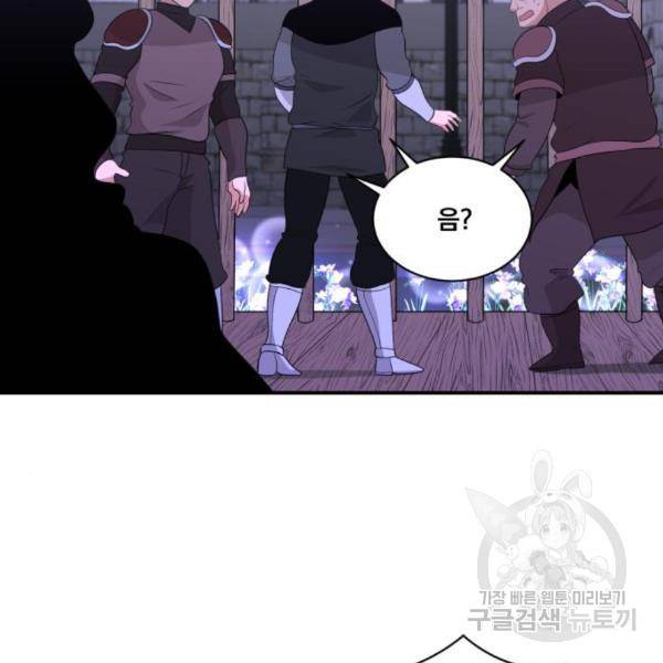 꽃만 키우는데 너무강함 116화 9