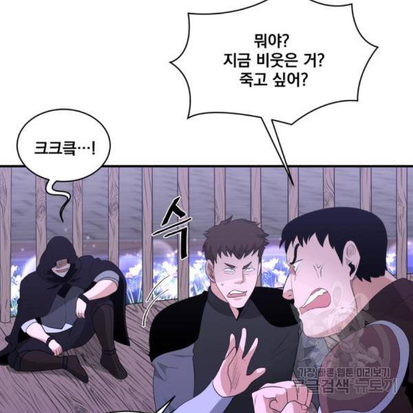 꽃만 키우는데 너무강함 116화 10