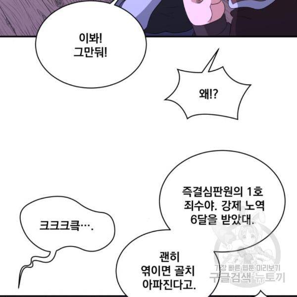 꽃만 키우는데 너무강함 116화 11