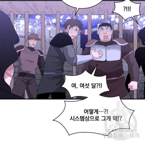 꽃만 키우는데 너무강함 116화 12