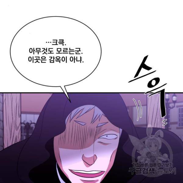 꽃만 키우는데 너무강함 116화 13