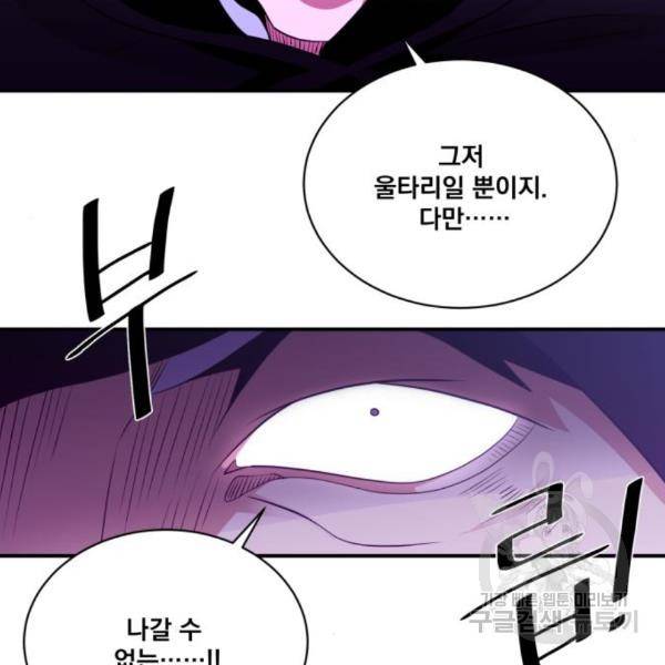 꽃만 키우는데 너무강함 116화 14