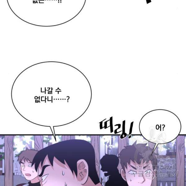 꽃만 키우는데 너무강함 116화 15