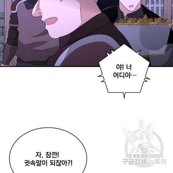 꽃만 키우는데 너무강함 116화 16