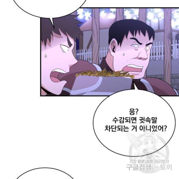 꽃만 키우는데 너무강함 116화 17