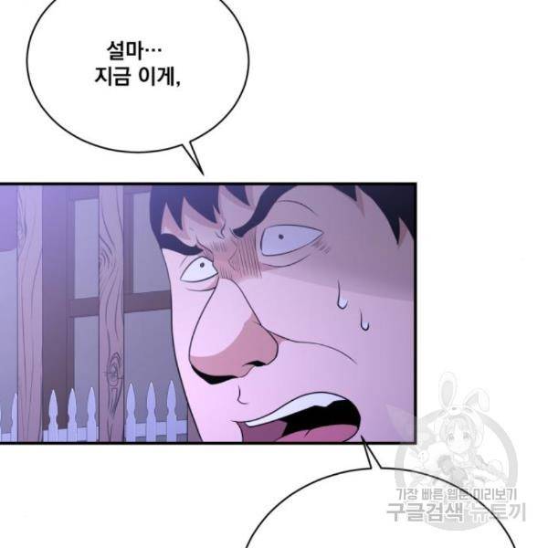꽃만 키우는데 너무강함 116화 18