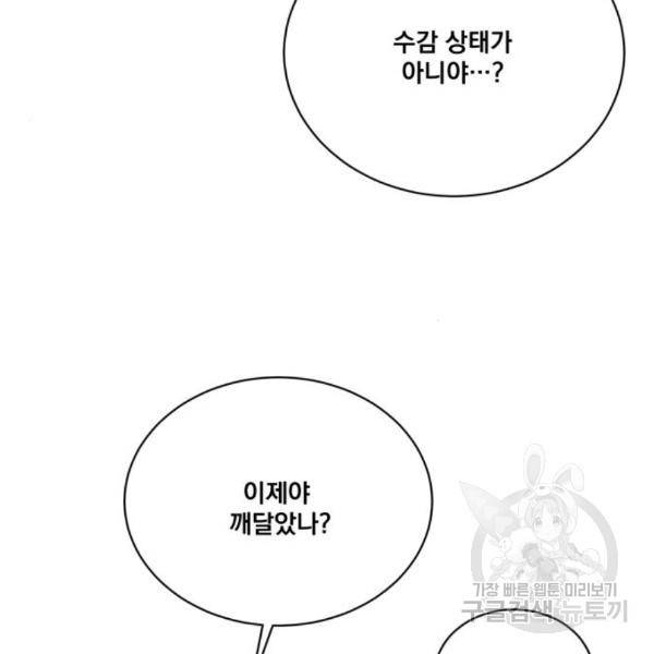 꽃만 키우는데 너무강함 116화 19