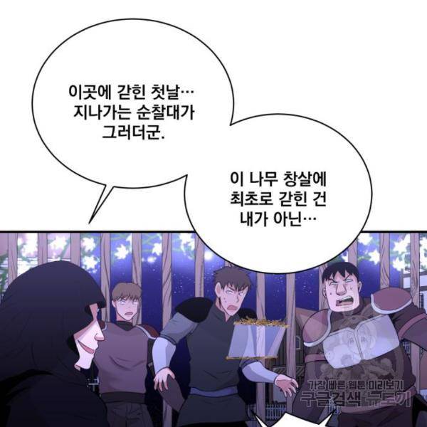 꽃만 키우는데 너무강함 116화 21