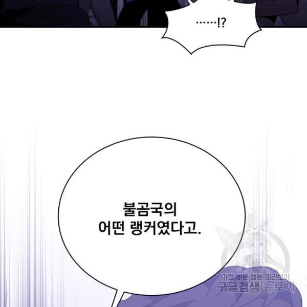 꽃만 키우는데 너무강함 116화 22