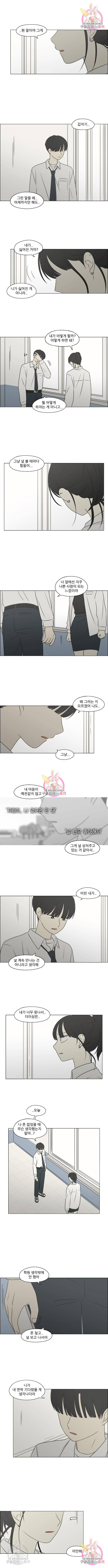 연애혁명 404화 2
