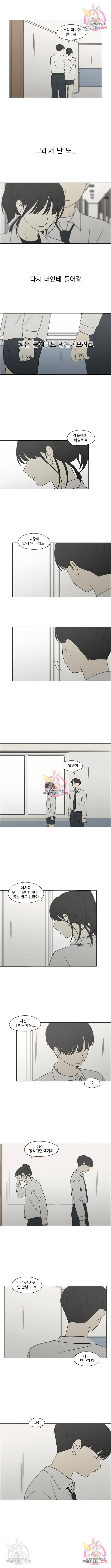 연애혁명 404화 9