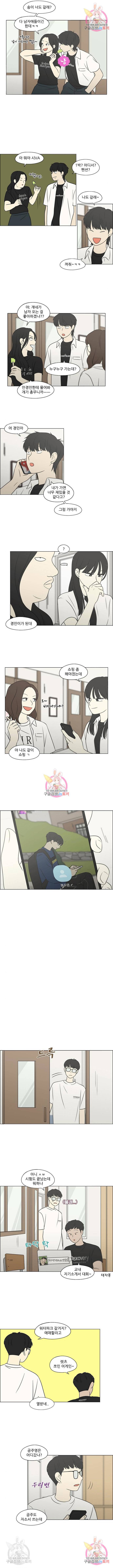 연애혁명 404화 11