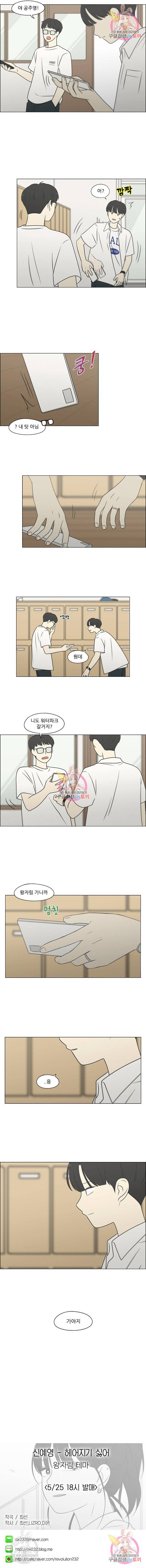 연애혁명 404화 12