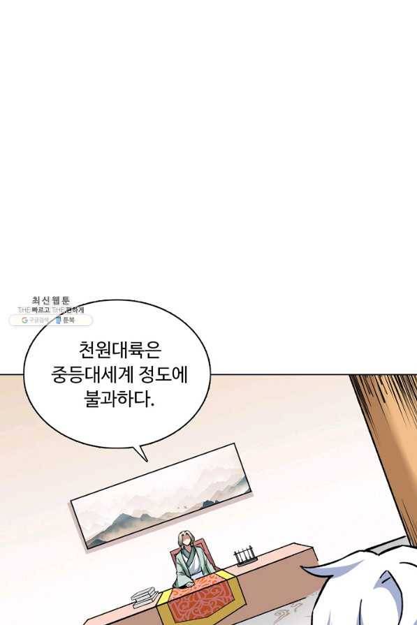 무도독존 225화 3